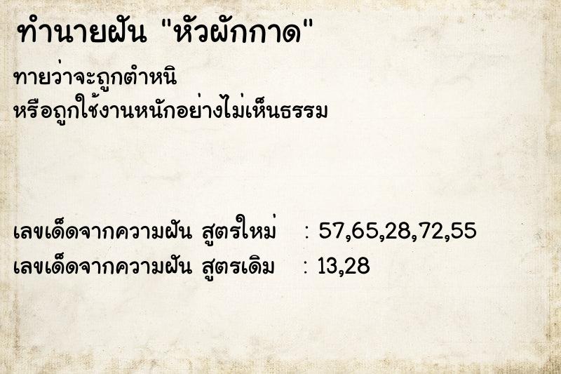 ทำนายฝัน หัวผักกาด ตำราโบราณ แม่นที่สุดในโลก