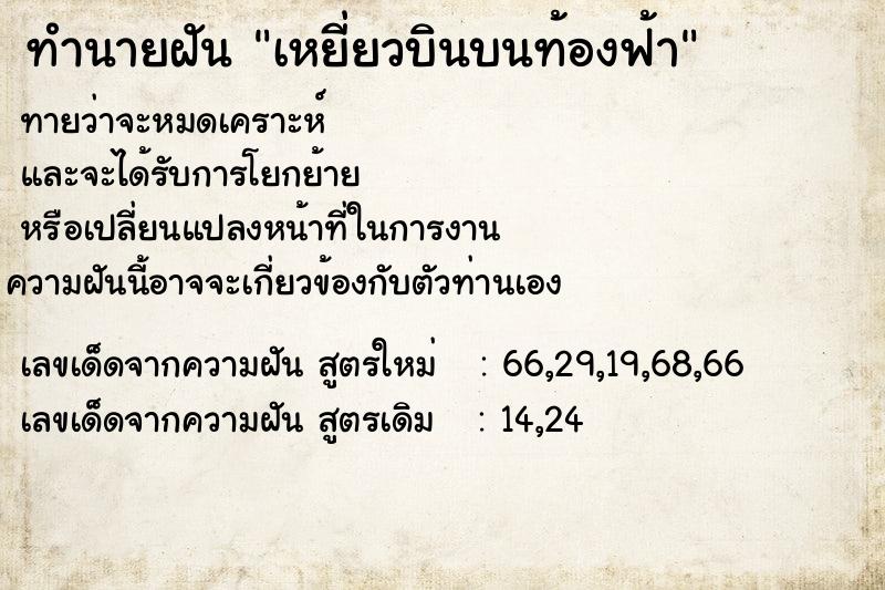 ทำนายฝัน เหยี่ยวบินบนท้องฟ้า ทำนายฝัน เหยี่ยวบินบนท้องฟ้า