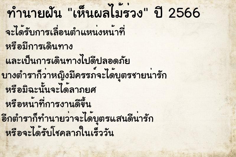 ทำนายฝันเห็นผลไม้ร่วง ทำนายฝันทำนายฝันเห็นผลไม้ร่วง