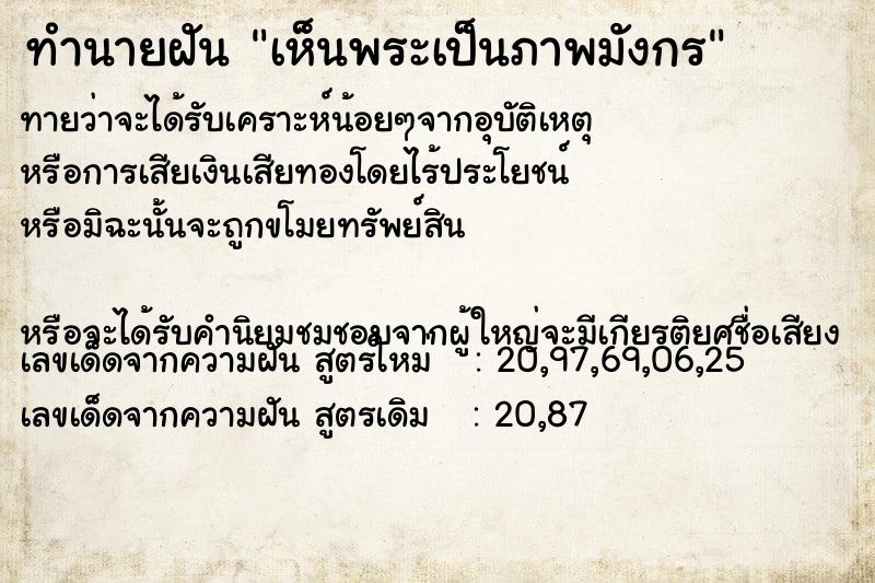 ทำนายฝัน เห็นพระเป็นภาพมังกร