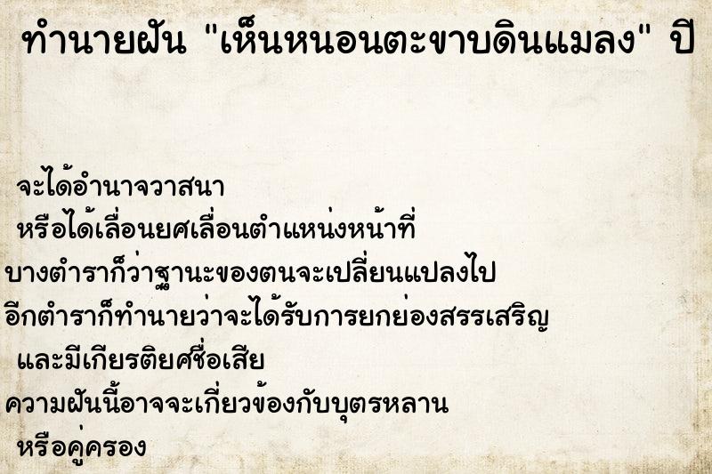 ทำนายฝันเห็นหนอนตะขาบดินแมลง ทำนายฝันทำนายฝันเห็นหนอนตะขาบดินแมลง