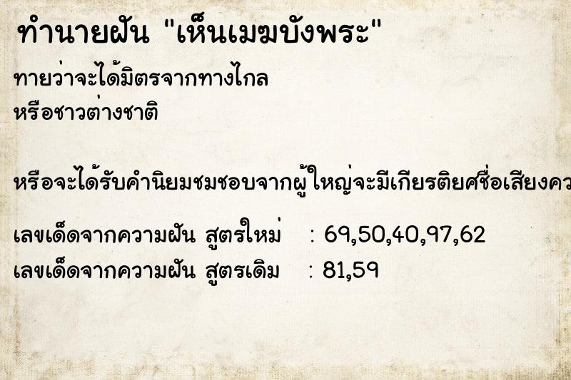 ทำนายฝันเห็นเมฆบังพระ ทำนายฝันทำนายฝันเห็นเมฆบังพระ