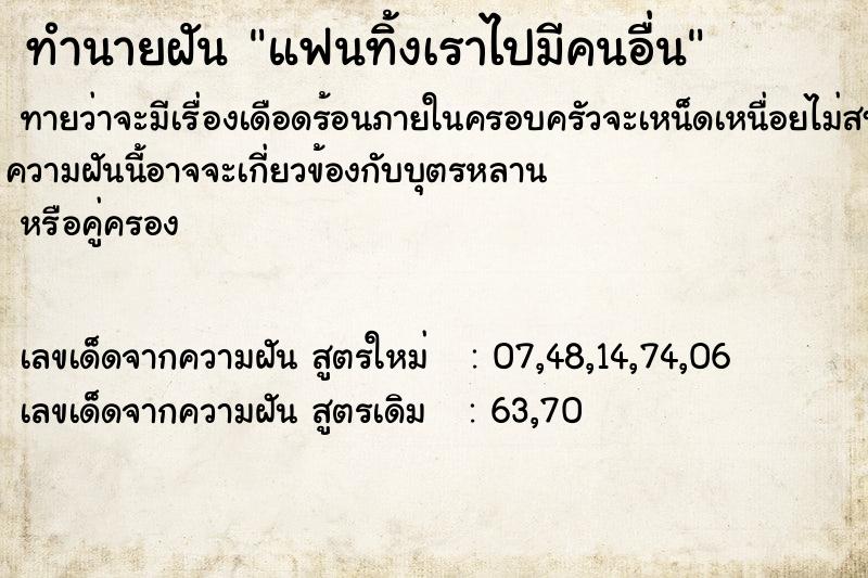 ทำนายฝันทำนายฝันแฟนทิ้งเราไปมีคนอื่น