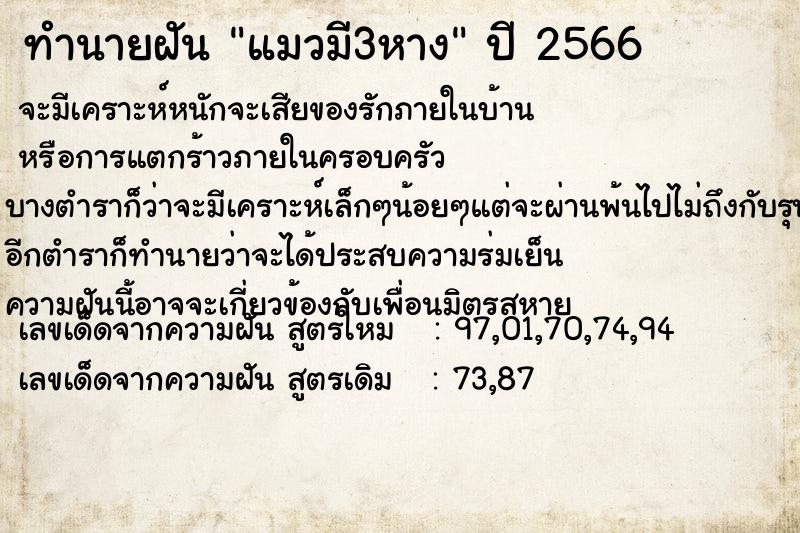 ทำนายฝัน แมวมี3หาง ทำนายฝัน แมวมี3หาง