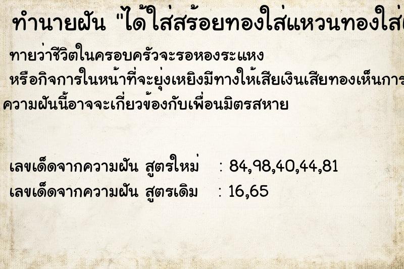 ทำนายฝันได้ใส่สร้อยทองใส่แหวนทองใส่เข็มขัดทอง ทำนายฝันทำนายฝันได้ใส่สร้อยทองใส่แหวนทองใส่เข็มขัดทอง