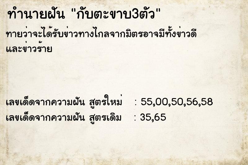 ทำนายฝันกับตะขาบ3ตัว ทำนายฝันทำนายฝันกับตะขาบ3ตัว