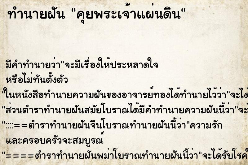 ทำนายฝันทำนายฝันคุยพระเจ้าแผ่นดิน