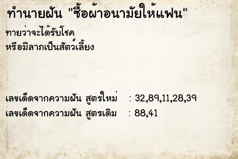 ทำนายฝันซื้อผ้าอนามัยให้แฟน ทำนายฝันทำนายฝันซื้อผ้าอนามัยให้แฟน