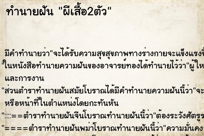 ทำนายฝัน ผีเสื้อ2ตัว