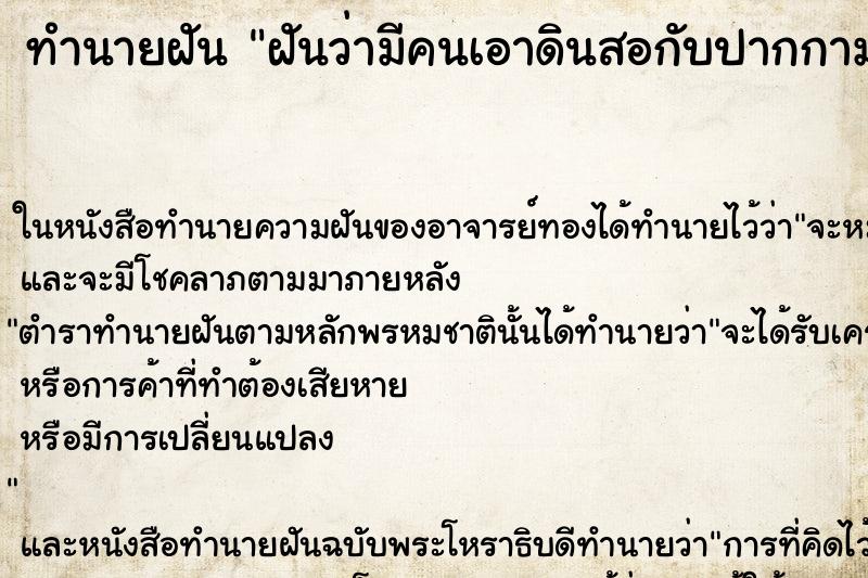 ทำนายฝันทำนายฝันฝันว่ามีคนเอาดินสอกับปากกามาให้