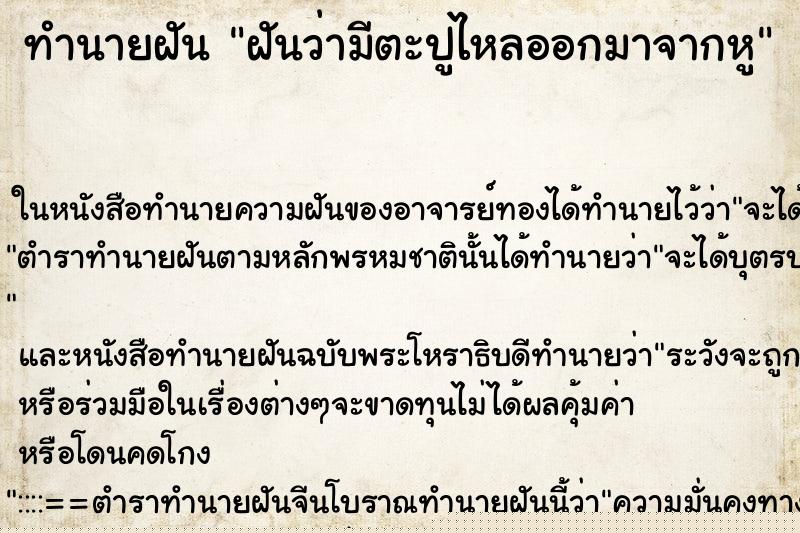 ทำนายฝัน ฝันว่ามีตะปูไหลออกมาจากหู ทำนายฝัน ฝันว่ามีตะปูไหลออกมาจากหู