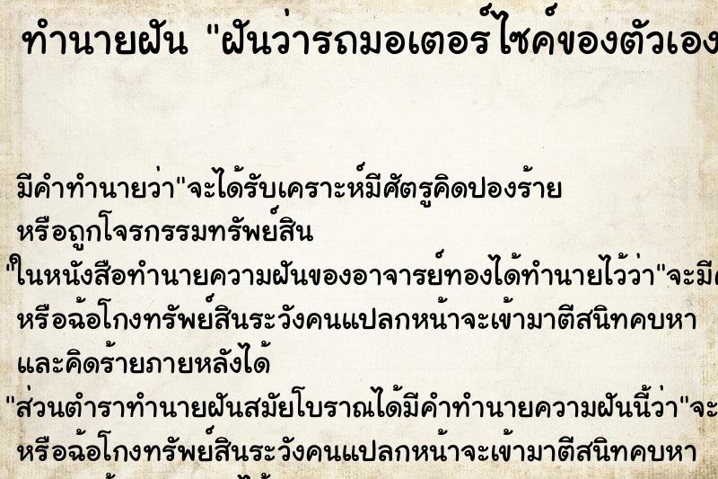 ทำนายฝัน ฝันว่ารถมอเตอร์ไซค์ของตัวเองยางรั่ว ทำนายฝัน ฝันว่ารถมอเตอร์ไซค์ของตัวเองยางรั่ว