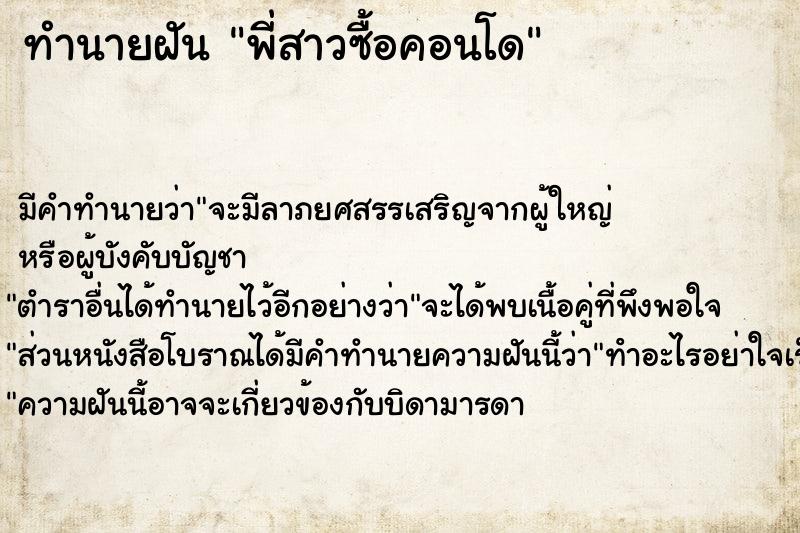 ทำนายฝัน พี่สาวซื้อคอนโด ทำนายฝัน พี่สาวซื้อคอนโด