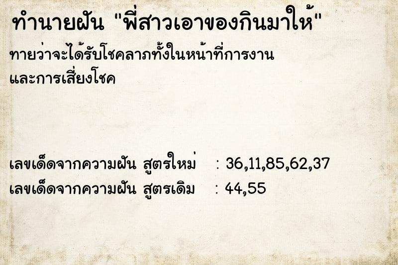 ทำนายฝันพี่สาวเอาของกินมาให้ ทำนายฝันทำนายฝันพี่สาวเอาของกินมาให้