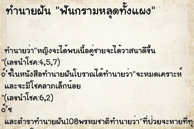ทำนายฝันทำนายฝันฟันกรามหลุดทั้งแผง