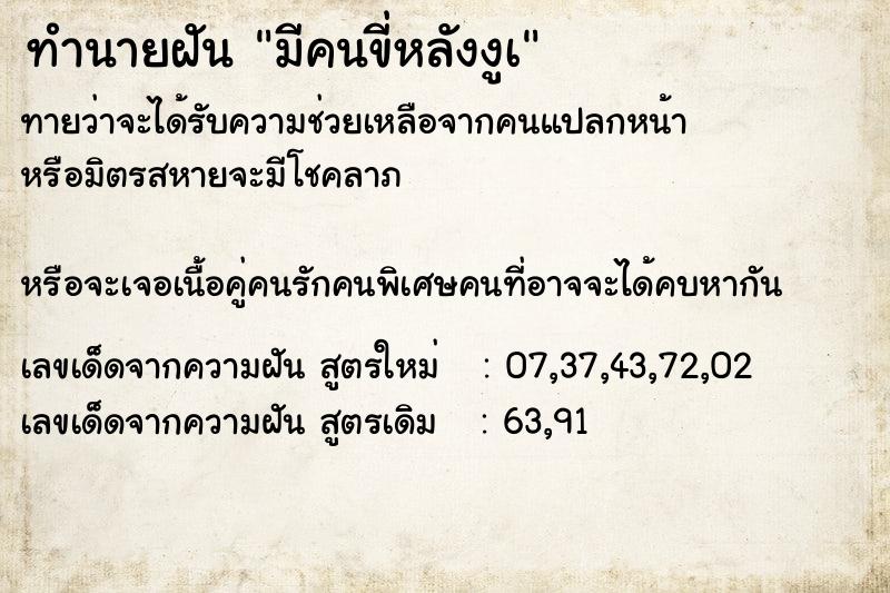 ทำนายฝันทำนายฝันมีคนขี่หลังงูเ