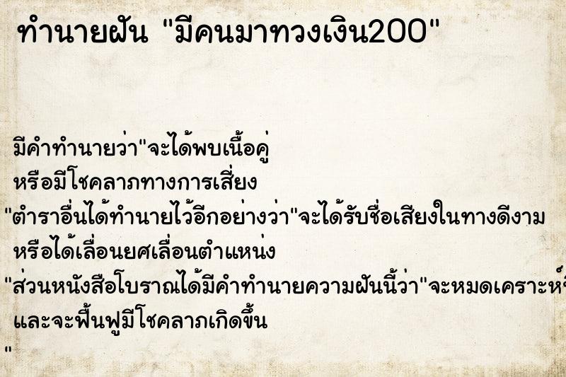 ทำนายฝัน มีคนมาทวงเงิน200 ตำราโบราณ แม่นที่สุดในโลก