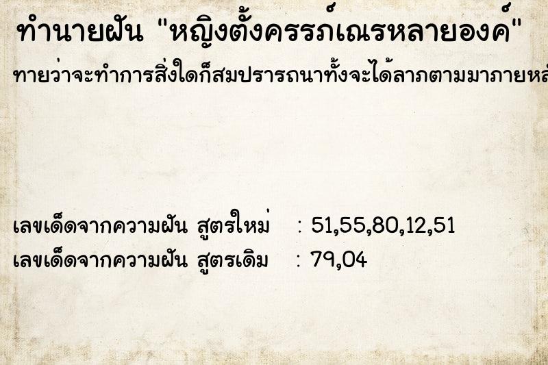 ทำนายฝันหญิงตั้งครรภ์เณรหลายองค์ ทำนายฝันทำนายฝันหญิงตั้งครรภ์เณรหลายองค์