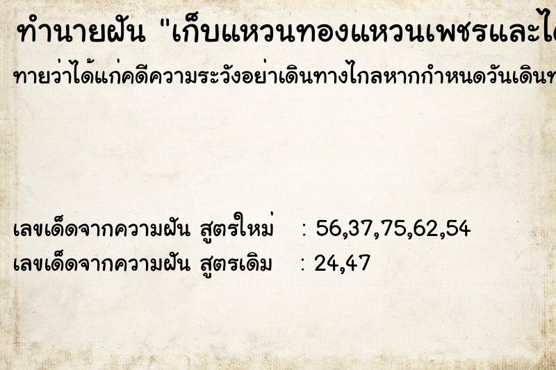 ทำนายฝันเก็บแหวนทองแหวนเพชรและได้สวมใส่ ทำนายฝันทำนายฝันเก็บแหวนทองแหวนเพชรและได้สวมใส่