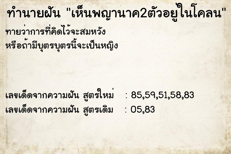 ทำนายฝันทำนายฝันเห็นพญานาค2ตัวอยู่ในโคลน