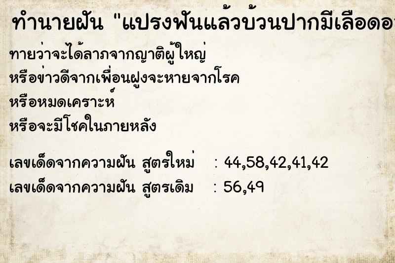 ทำนายฝันทำนายฝันแปรงฟันแล้วบ้วนปากมีเลือดออก