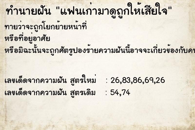 ทำนายฝัน แฟนเก่ามาดูถูกให้เสียใจ ทำนายฝัน แฟนเก่ามาดูถูกให้เสียใจ