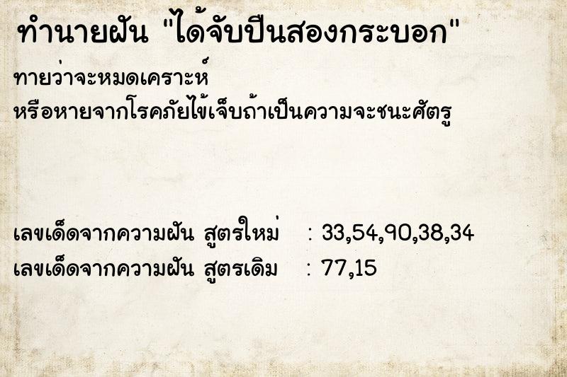 ทำนายฝัน ได้จับปืนสองกระบอก ทำนายฝัน ได้จับปืนสองกระบอก