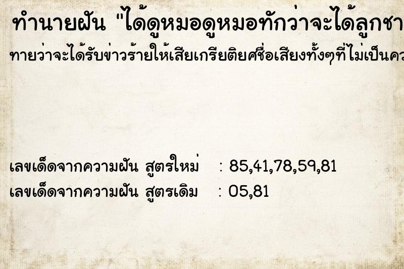 ทำนายฝัน ได้ดูหมอดูหมอทักว่าจะได้ลูกชายน่ารัก ทำนายฝัน ได้ดูหมอดูหมอทักว่าจะได้ลูกชายน่ารัก