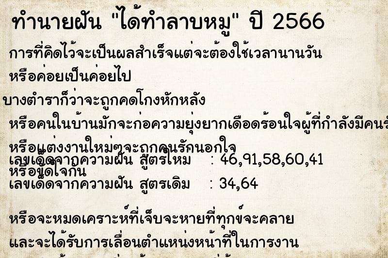 ทำนายฝัน ได้ทำลาบหมู