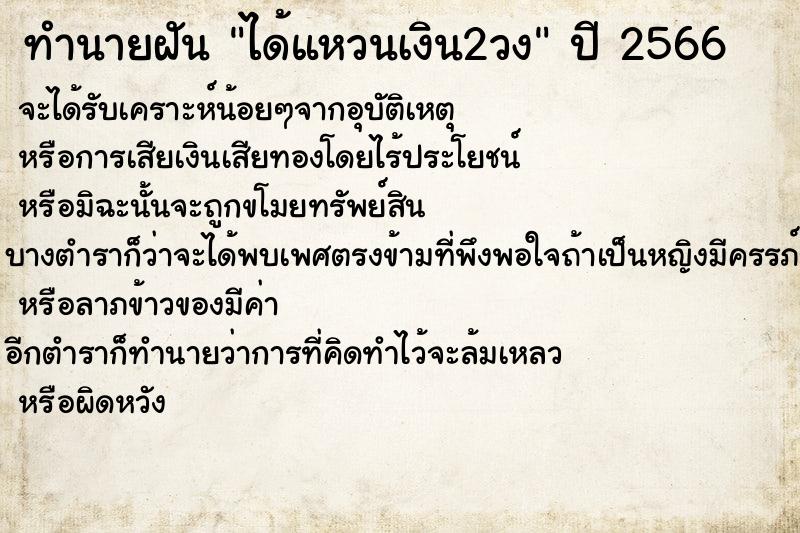 ทำนายฝัน ได้แหวนเงิน2วง แม่นๆ ฟรี ด้วยตำราหนังสือทำนายฝันโบราณ ทำนายฝันได้แหวนเงิน2วง
