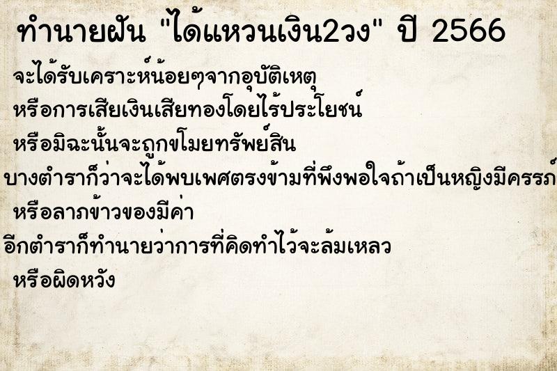 ทำนายฝัน ได้แหวนเงิน2วง ตำราโบราณ แม่นที่สุดในโลก