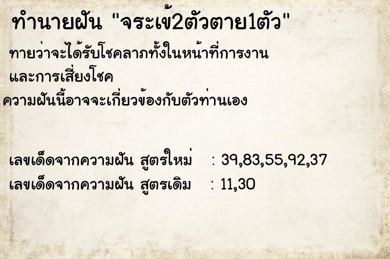 ทำนายฝันทำนายฝันจระเข้2ตัวตาย1ตัว