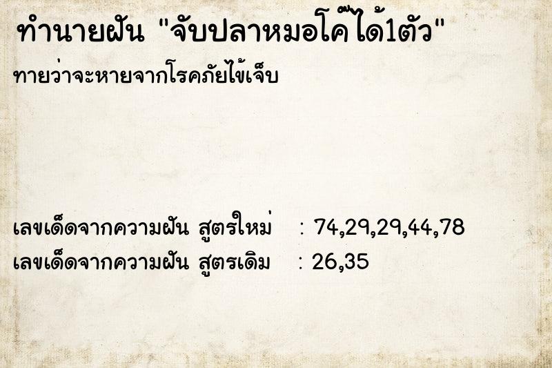 ทำนายฝันจับปลาหมอโค๊ได้1ตัว ทำนายฝันทำนายฝันจับปลาหมอโค๊ได้1ตัว