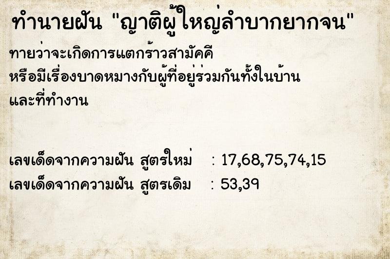 ทำนายฝันทำนายฝันญาติผู้ใหญ่ลำบากยากจน
