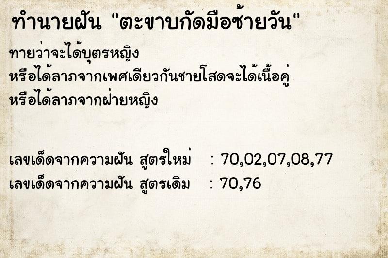 ทำนายฝัน ตะขาบกัดมือซ้ายวัน ทำนายฝัน ตะขาบกัดมือซ้ายวัน