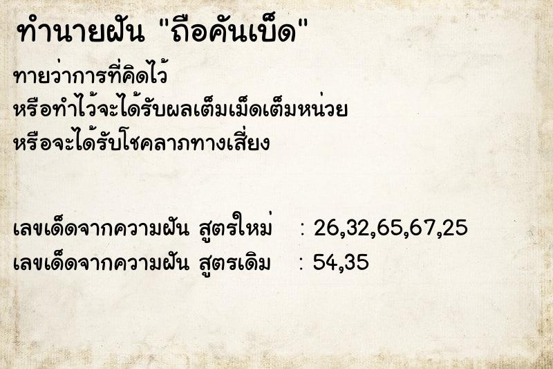 ทำนายฝันถือคันเบ็ด ทำนายฝันทำนายฝันถือคันเบ็ด