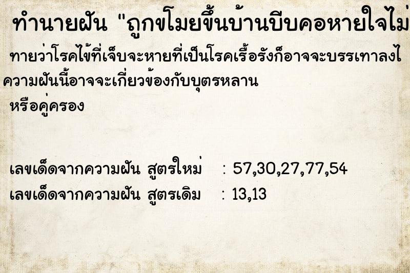 ทำนายฝันทำนายฝันถูกขโมยขึ้นบ้านบีบคอหายใจไม่ออก