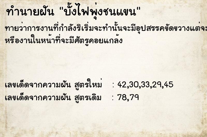 ทำนายฝันบั้งไฟพุ่งชนแขน ทำนายฝันทำนายฝันบั้งไฟพุ่งชนแขน