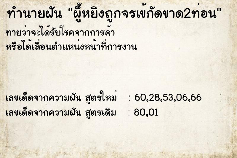 ทำนายฝันผู็็้หยิงถูกจรเข้กัดขาด2ท่อน ทำนายฝันทำนายฝันผู็็้หยิงถูกจรเข้กัดขาด2ท่อน
