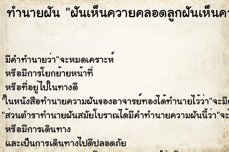 ทำนายฝัน ฝันเห็นควายคลอดลูกฝันเห็นควายคลอดลูก ทำนายฝัน ฝันเห็นควายคลอดลูกฝันเห็นควายคลอดลูก
