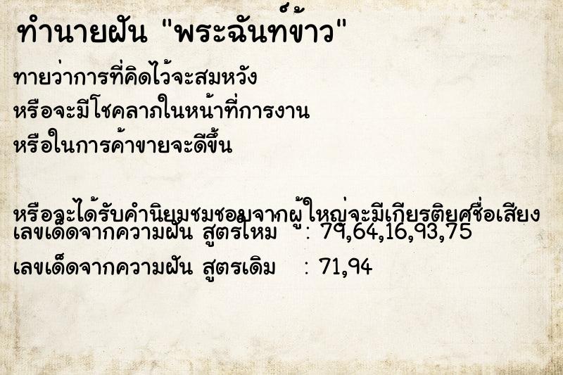 ทำนายฝันพระฉันท์ข้าว ทำนายฝันทำนายฝันพระฉันท์ข้าว