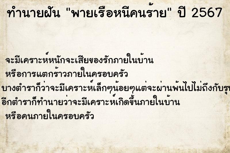 ทำนายฝันพายเรือหนีคนร้าย ทำนายฝันทำนายฝันพายเรือหนีคนร้าย