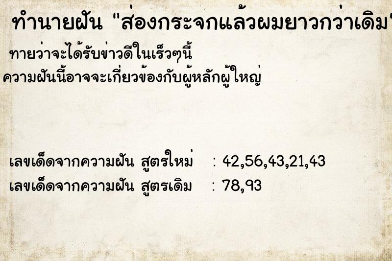 ทำนายฝันทำนายฝันส่องกระจกแล้วผมยาวกว่าเดิม