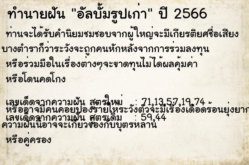 ทำนายฝัน อัลบั้มรูปเก่า ทำนายฝัน อัลบั้มรูปเก่า