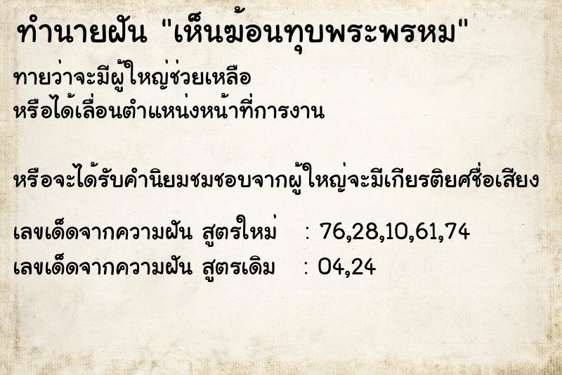 ทำนายฝันทำนายฝันเห็นฆ้อนทุบพระพรหม