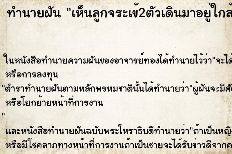 ทำนายฝัน เห็นลูกจระเข้2ตัวเดินมาอยู่ใกล้ๆแต่ไม่กัดนอนเฉย