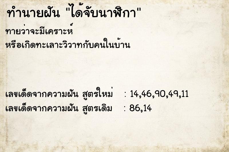 ทำนายฝันทำนายฝันได้จับนาฬิกา