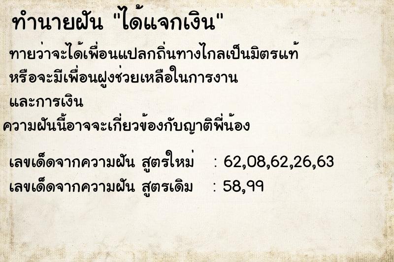 ทำนายฝันได้แจกเงิน ทำนายฝันทำนายฝันได้แจกเงิน