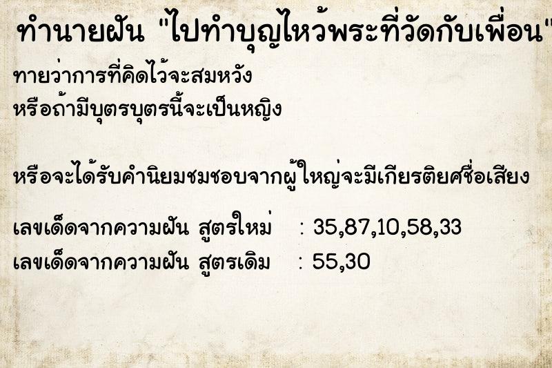 ทำนายฝันไปทำบุญไหว้พระที่วัดกับเพื่อน ทำนายฝันทำนายฝันไปทำบุญไหว้พระที่วัดกับเพื่อน