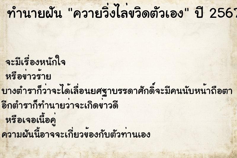 ทำนายฝันทำนายฝันควายวิ่งไล่ขวิดตัวเอง